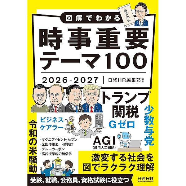 Q&A日本経済のニュースがわかる！ 2026年版 | 日本経済新聞社 |本