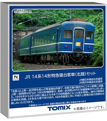Amazon | トミーテック TOMIX Nゲージ JR 489系 金沢運転所・H03編成