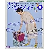 Nhk すてきにハンドメイド セレクション チュニック ワンピース 作りやすくて すぐ着られる 生活実用シリーズ Nhk出版 本 通販 Amazon