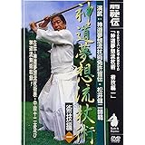 神道夢想流杖術 術技編一 [DVD]