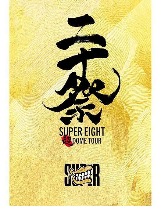 Amazon.co.jp: KANJANI∞ STADIUM LIVE 18祭 (初回生産限定盤B