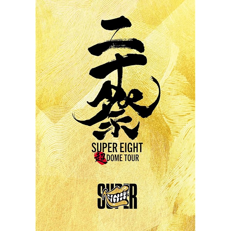 Amazon.co.jp: 「SUPER EIGHT」 通常盤 (CD): ミュージック