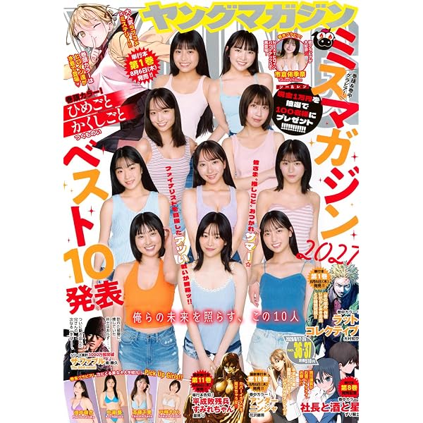 Amazon.co.jp: ヤングマガジン (2025年01月08日号) : 本