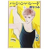 朱鷺色三角 トライアングル 1 花とゆめcomics 樹 なつみ 本 通販 Amazon