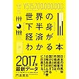 世界の[下半身]経済がわかる本―データで読み解くセックス産業の舞台裏