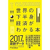 世界の[下半身]経済がわかる本―データで読み解くセックス産業の舞台裏