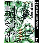 テラフォーマーズ 7 (ヤングジャンプコミックスDIGITAL)