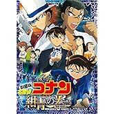 劇場版名探偵コナン 紺青の拳 (通常盤） (BD1枚組） [Blu-ray]