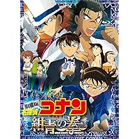 劇場版名探偵コナン 紺青の拳 (通常盤） (BD1枚組） [Blu-ray]