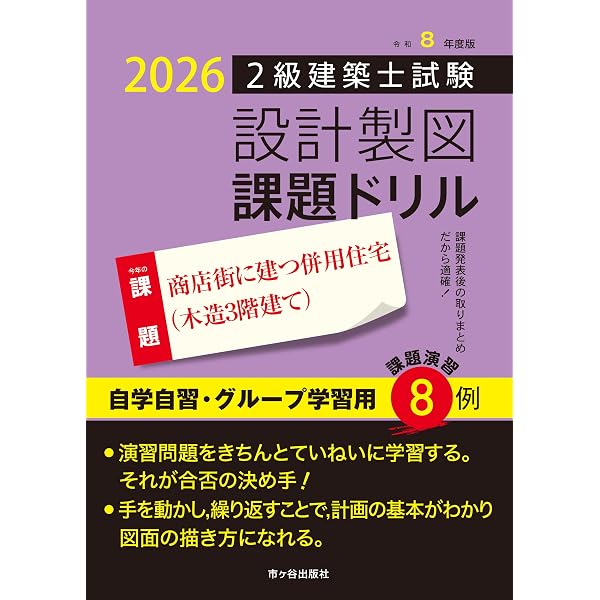 二級建築士設計製図試験 最端エスキース・コード | 神無 修二, 最端