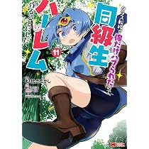 クラス転移で俺だけハブられたので、同級生ハーレム作ることにした(10