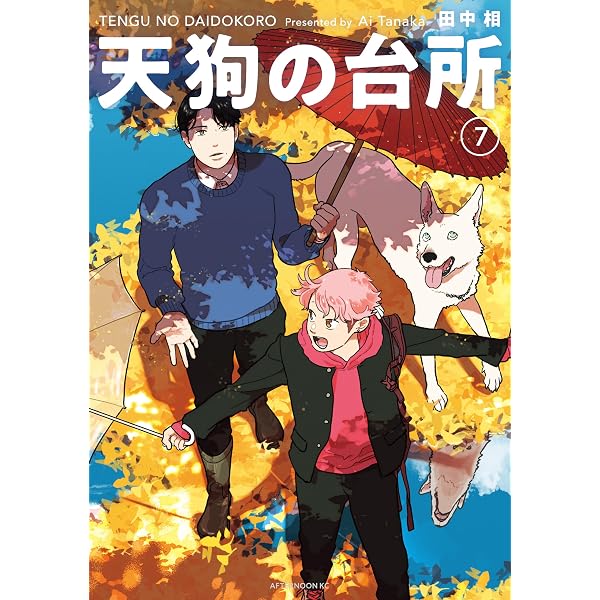 Amazon.co.jp: 千年万年りんごの子（2） (ITANコミックス) eBook