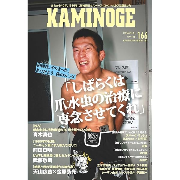 Amazon.co.jp: KAMINOGE 84 : KAMINOGE編集部: 本