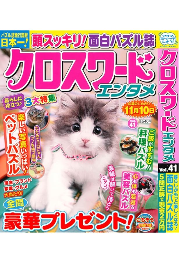 懸賞クロスワード 31 (SUN-MAGAZINE MOOK) | (株)マガジン・マガジン