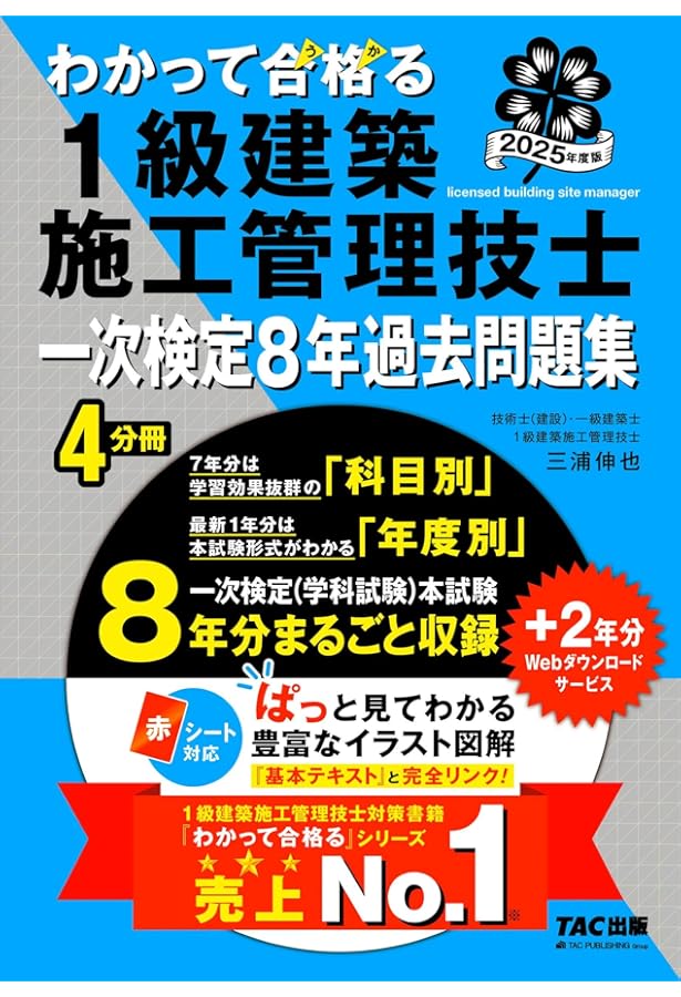 【SAT】令和7年度　1級建築施工管理技士 一次検定DVD講座　おまけ問題集 SAT】令和7年度 1級建築施工管理技士 一次検定DVD講座 おまけ