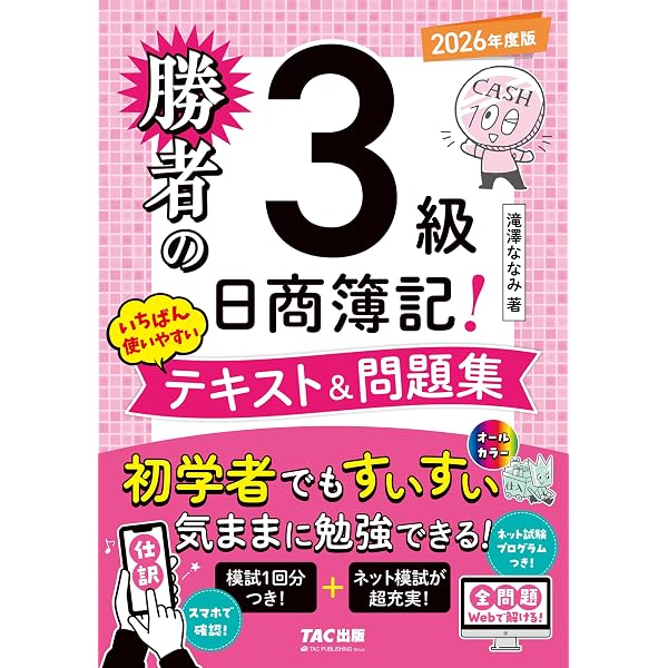 Amazon.co.jp: 勝者の日商簿記2級商業簿記 いちばん使いやすいテキスト