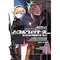 Amazon.co.jp: ノーブルウィッチーズ8 第506統合戦闘航空団 英雄