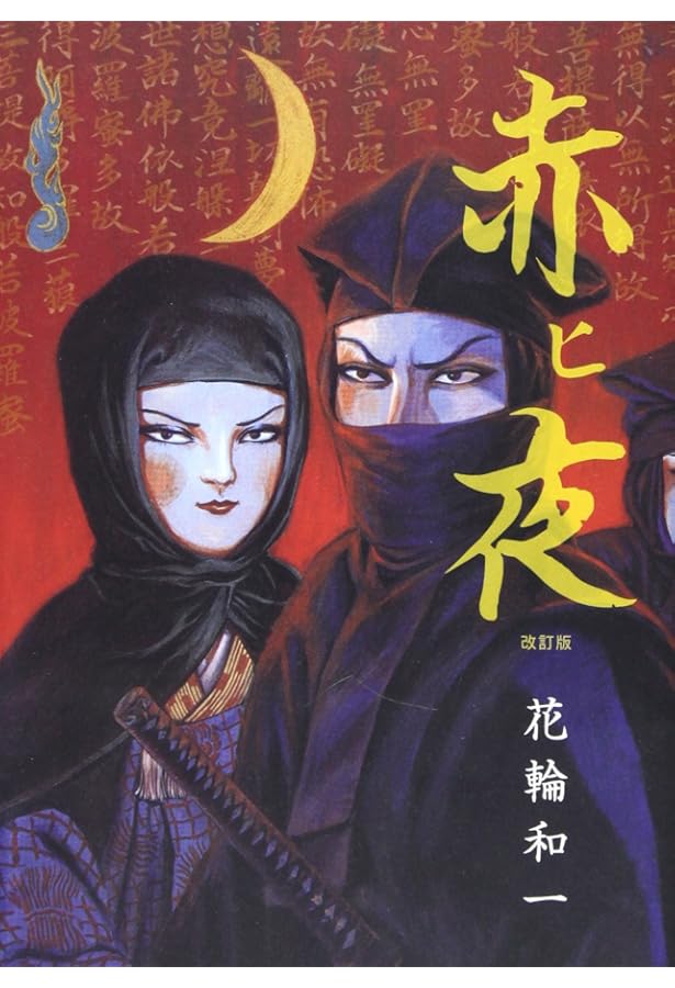 Amazon.co.jp: 花輪和一作品集 : 花輪 和一: 本