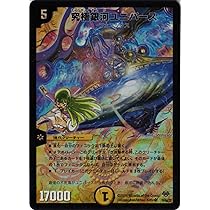 デュエマ　究極銀河ユニバース　PSA 9 デュエマ 究極銀河ユニバース PSA 9 究極銀河ユニバース 57/70