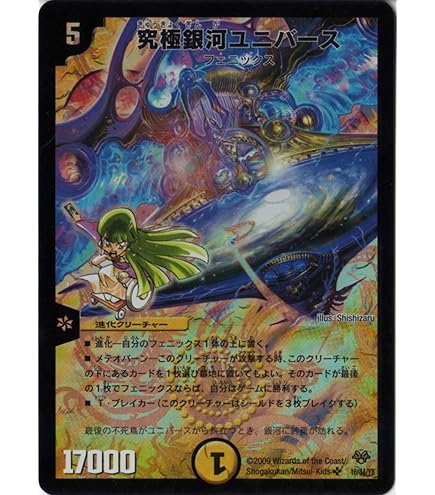 PSA9 デュエマDM 究極銀河ユニバース 81hWgWiB7ZL._AC_SY200_QL15_.jpg