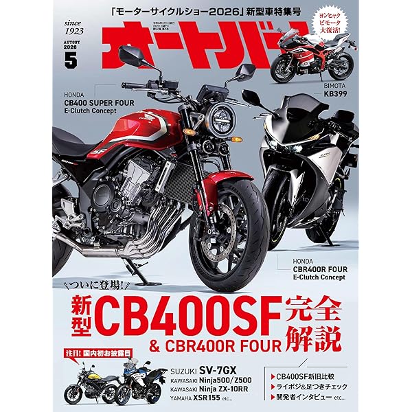 Amazon.co.jp: オートバイ 2024年6月号 eBook : オートバイ編集部