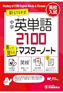 中学英単語MAX 聞いて書いて覚えるノート (シグマベスト) | 文英堂編集
