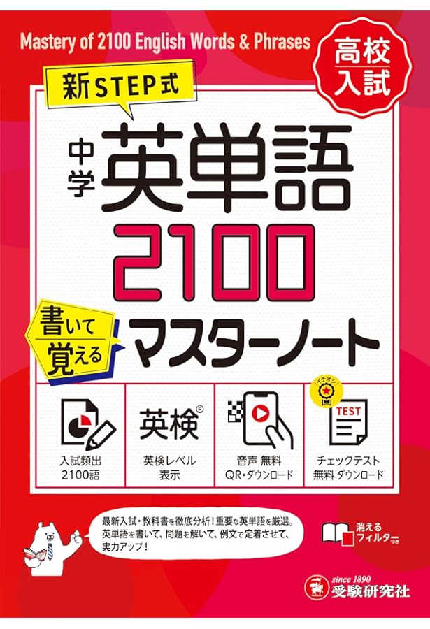 中学英単語MAX 聞いて書いて覚えるノート (シグマベスト) | 文英堂編集