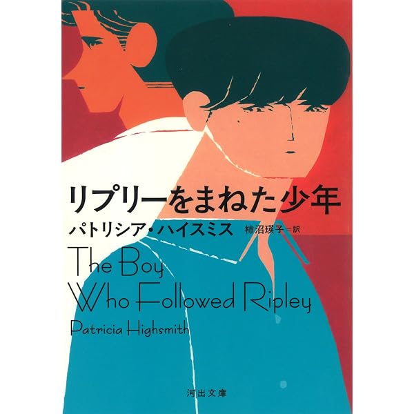 【中古】 リプリー/角川書店/パトリシア・ハイスミス リプリー (角川文庫 ハ 13-2) | パトリシア ハイスミス, Highsmith