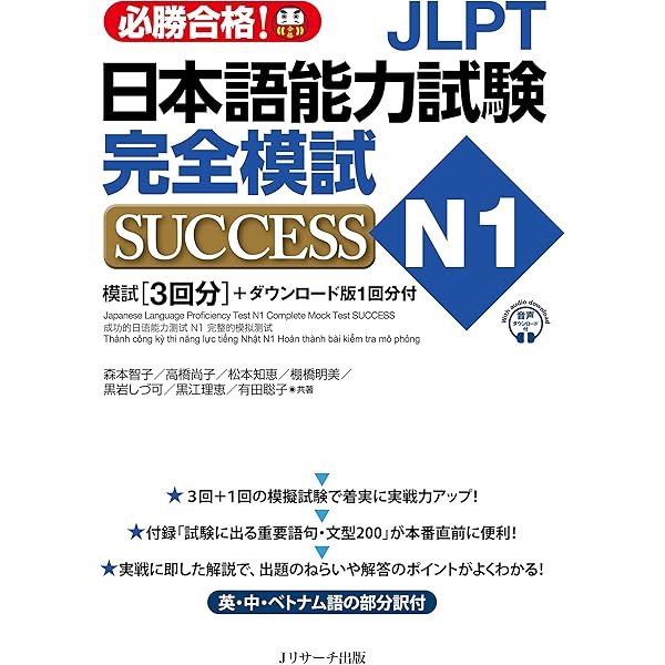 Amazon.co.jp: JLPT日本語能力試験N3 完全模試SUCCESS eBook
