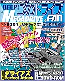 BEEP! メガドライブFAN―2誌合体! メガドライブミニ総力特集号― (ATMムック)