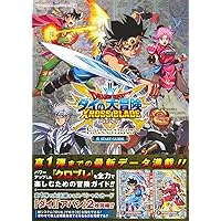 ドラゴンクエスト ダイの大冒険 クロスブレイド 1st ANNIVERSARY 真