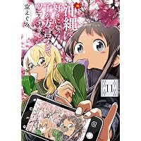 渡り鳥とカタツムリ 6巻 (クランチコミックス) | 高津 マコト |本