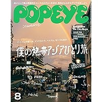 Amazon.co.jp: POPEYE(ポパイ) 2024年 9月号 [セカンドハンドで