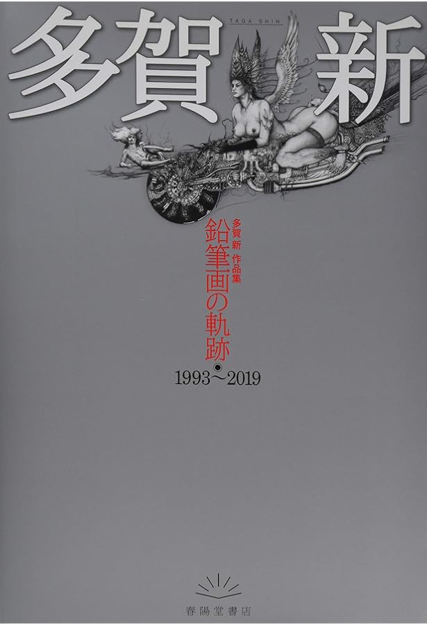 江戸川乱歩 幻想と猟奇の世界 | 多賀 新, 落合 教幸 |本 | 通販 | Amazon