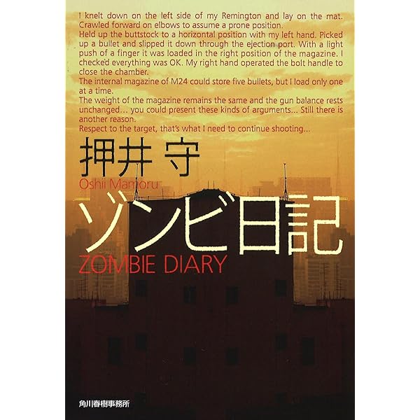 Amazon.co.jp: ゾンビ日記 (2) : 押井 守: 本