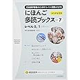にほんご多読ブックス vol. 7 (Taishukan Japanese Readers)
