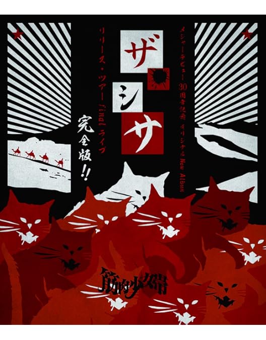 Amazon.co.jp: 橘高文彦デビュー30周年記念LIVE“筋肉少女帯” [Blu-ray