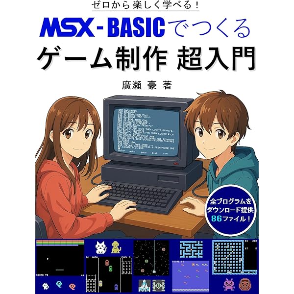 これならわかるパソコンBASIC　MSX MSXパソコン「MSXVR Virtualizer」