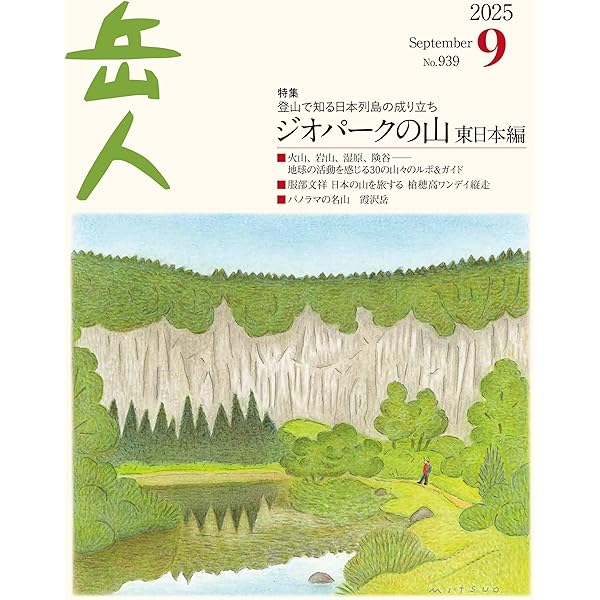 岳人　2014年5月号 岳人 2025年 05 月号 [雑誌] | 岳人編集部 |本 | 通販 | Amazon