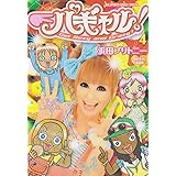 パギャル! 4 (BIG SPIRITS COMICS SPECIAL)