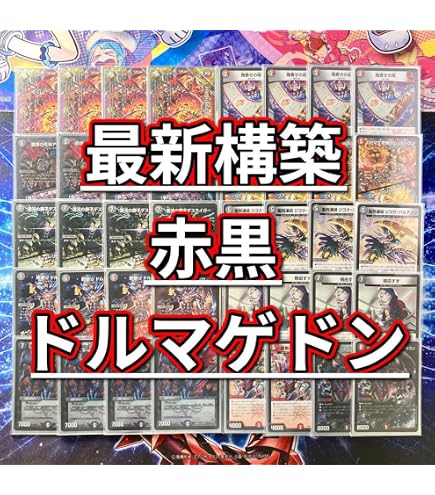 Amazon | 赤黒ドルマゲドン デッキ 構築済み メイン40 二重スリーブ