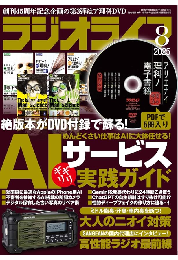 図解アリエナイ理科ノ教科書: 文部科学省不認可教科書 (2B) (三才
