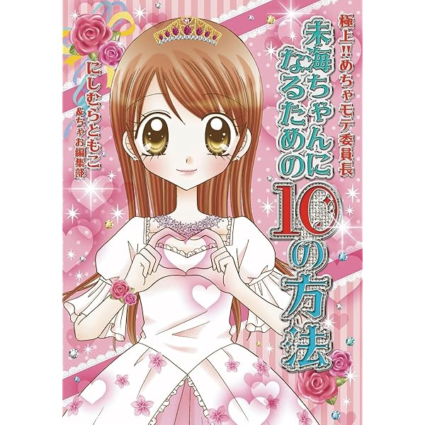 めちゃモテ委員長 ちゃお ランチ お弁当 コップ 箸 まとめ 当時品 めちゃモテ委員長 ちゃお ランチ お弁当 コップ 箸 まとめ 当時品 お