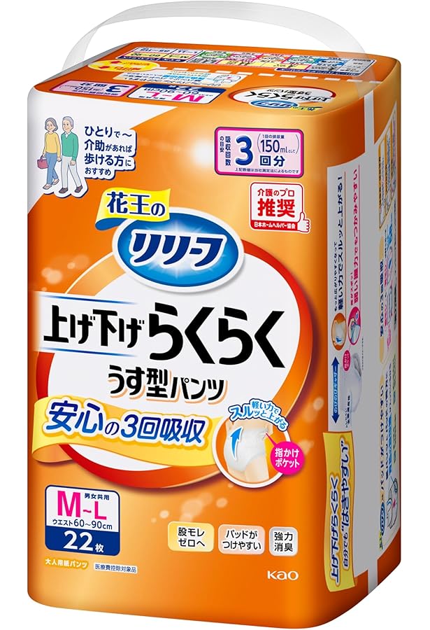 Amazon | リリーフ 【旧パッケージ】 パンツタイプ 安心のうす型 M~L