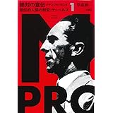 宣伝的人間の研究　ゲッベルス (絶対の宣伝　ナチス・プロパガンダ１)