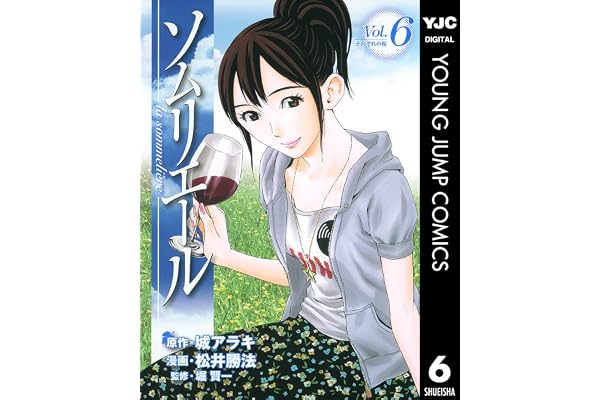 ソムリエール 6 (ヤングジャンプコミックスDIGITAL)