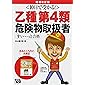 10日で受かる!  乙種第4類危険物取扱者すい~っと合格(増補改訂版)