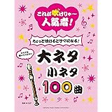 小学生のための歌とソプラノ リコーダーで奏でる パプリカ 米津玄師 小林真人 本 通販 Amazon
