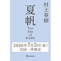 東京するめクラブ 地球のはぐれ方 (文春文庫 む 5-8) | 村上 春樹