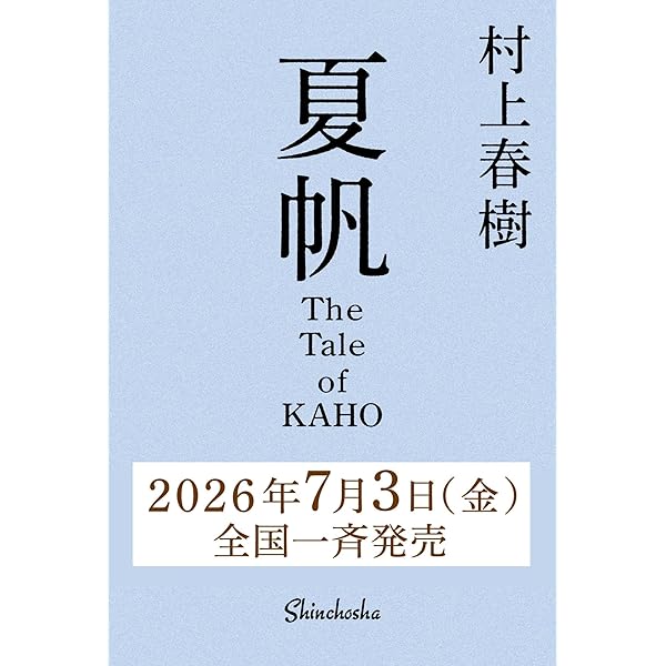 Amazon.co.jp: 新潮 2024年6月号 : 新潮編集部: Japanese Books